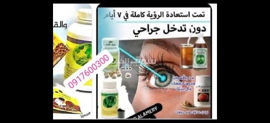 صيدلية الدواء لكل داء من DXN - 11