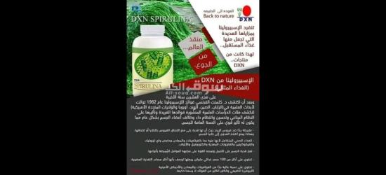 صيدلية الدواء لكل داء من DXN - 12