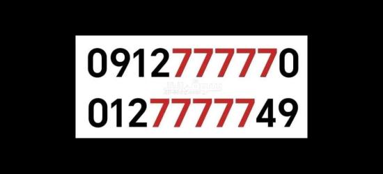 مجموعة عمر ادروب للأرقام المميزة - 3