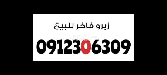 مجموعة عمر ادروب للأرقام المميزة - 6