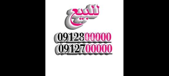 مجموعة عمر ادروب للأرقام المميزة - 20