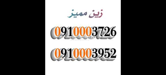 ارقام مميزة من مجموعة عمر أدروب للأرقام المميزه - 6