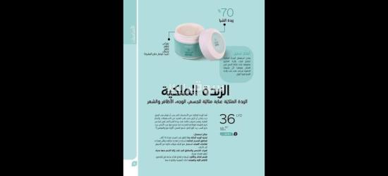 الزبدة الملكية افضل منتج تشوفه ويحل جميع مشاكل الشعر والبشرة بتركيبتها الغنية