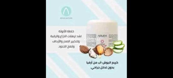 كريم بوش لتكبير مناطق الانوثه آمن100 ٪